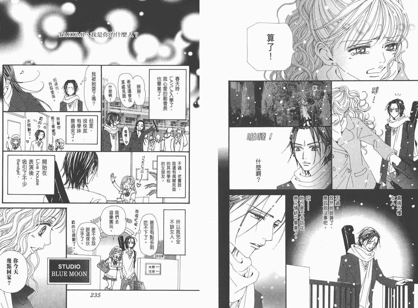 《NANA》漫画最新章节第18卷免费下拉式在线观看章节第【119】张图片