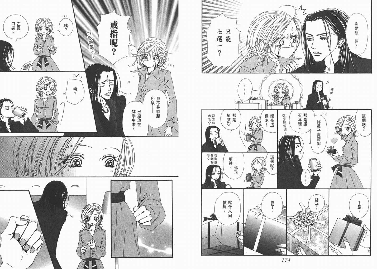 《NANA》漫画最新章节第10卷免费下拉式在线观看章节第【89】张图片