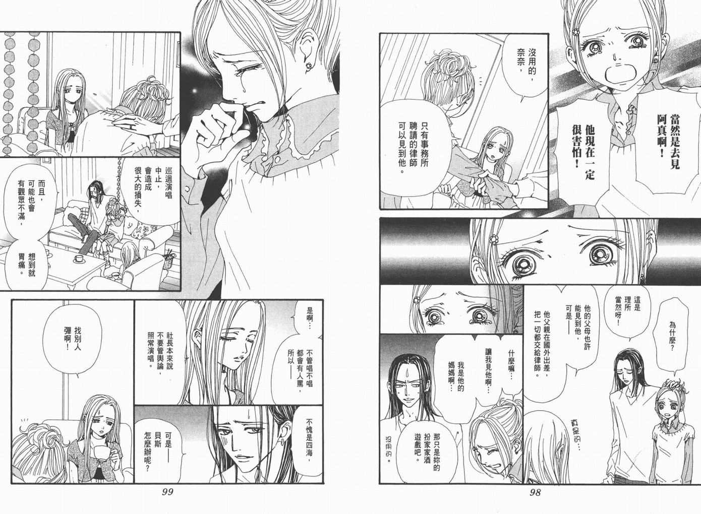 《NANA》漫画最新章节第18卷免费下拉式在线观看章节第【51】张图片