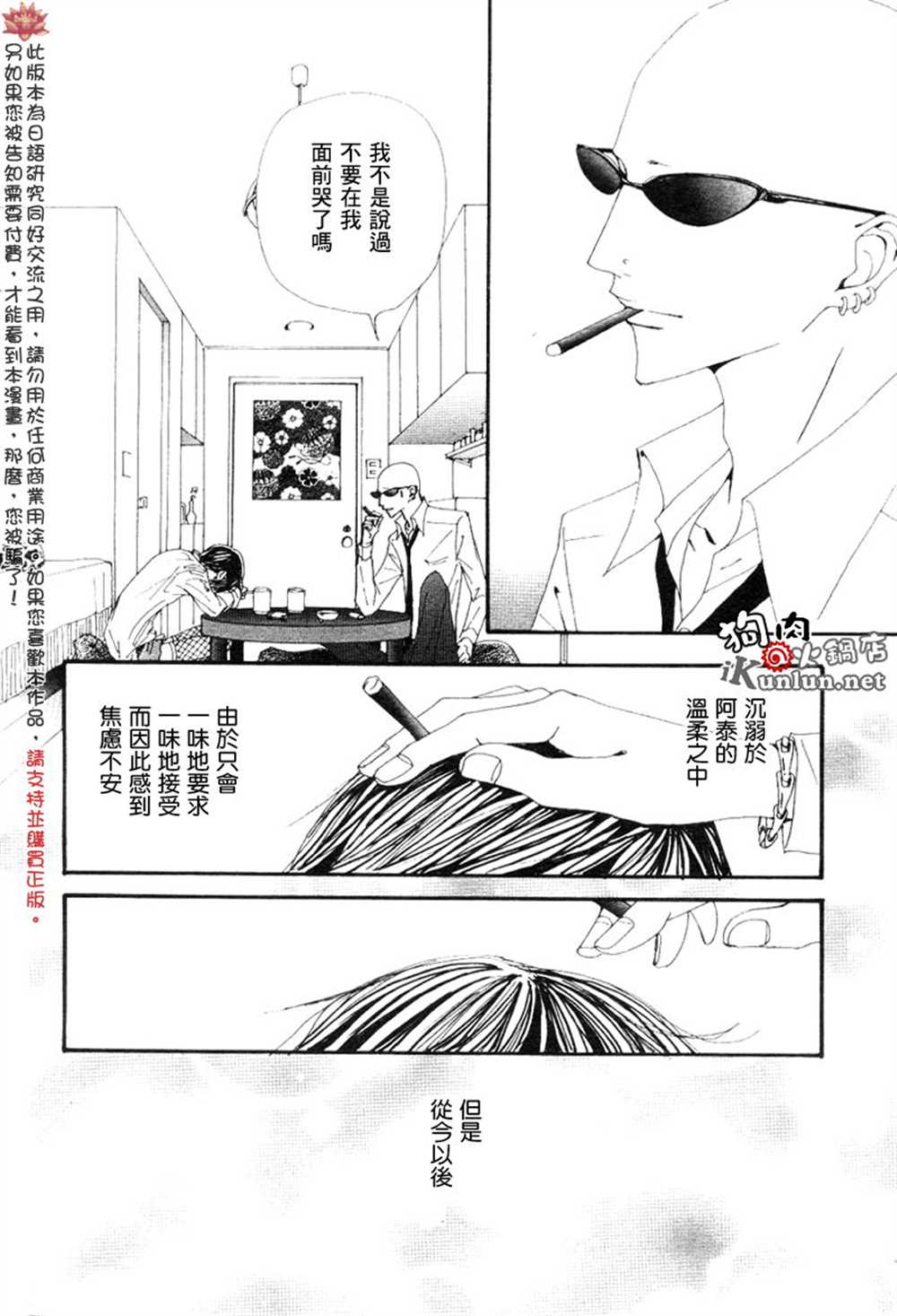 《NANA》漫画最新章节第69话免费下拉式在线观看章节第【28】张图片