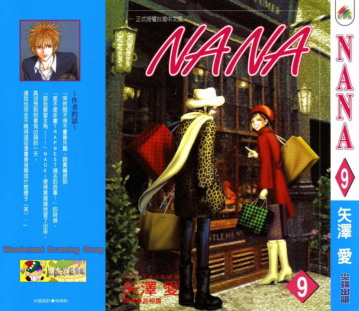 《NANA》漫画最新章节第9卷免费下拉式在线观看章节第【1】张图片