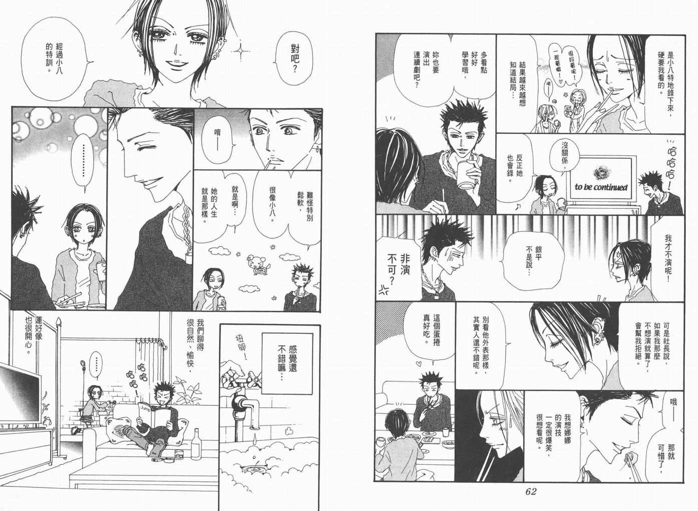 《NANA》漫画最新章节第18卷免费下拉式在线观看章节第【33】张图片