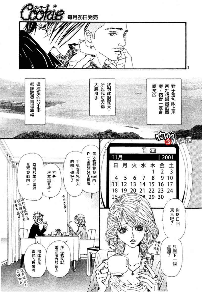 《NANA》漫画最新章节第53话免费下拉式在线观看章节第【5】张图片