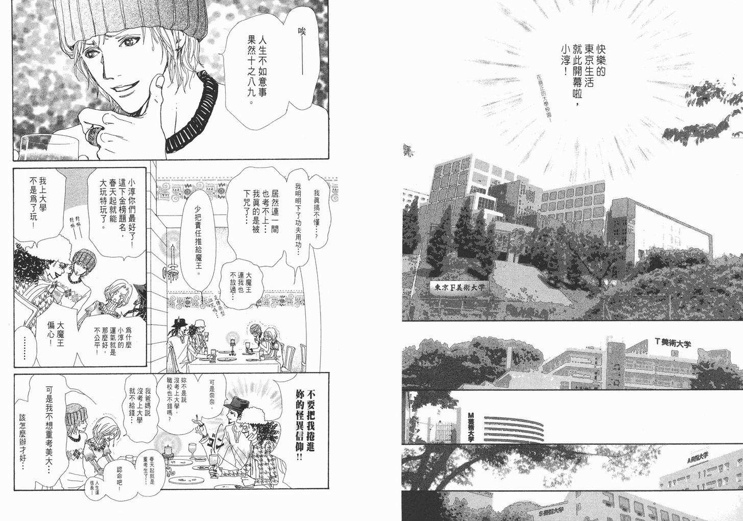《NANA》漫画最新章节第1卷免费下拉式在线观看章节第【35】张图片