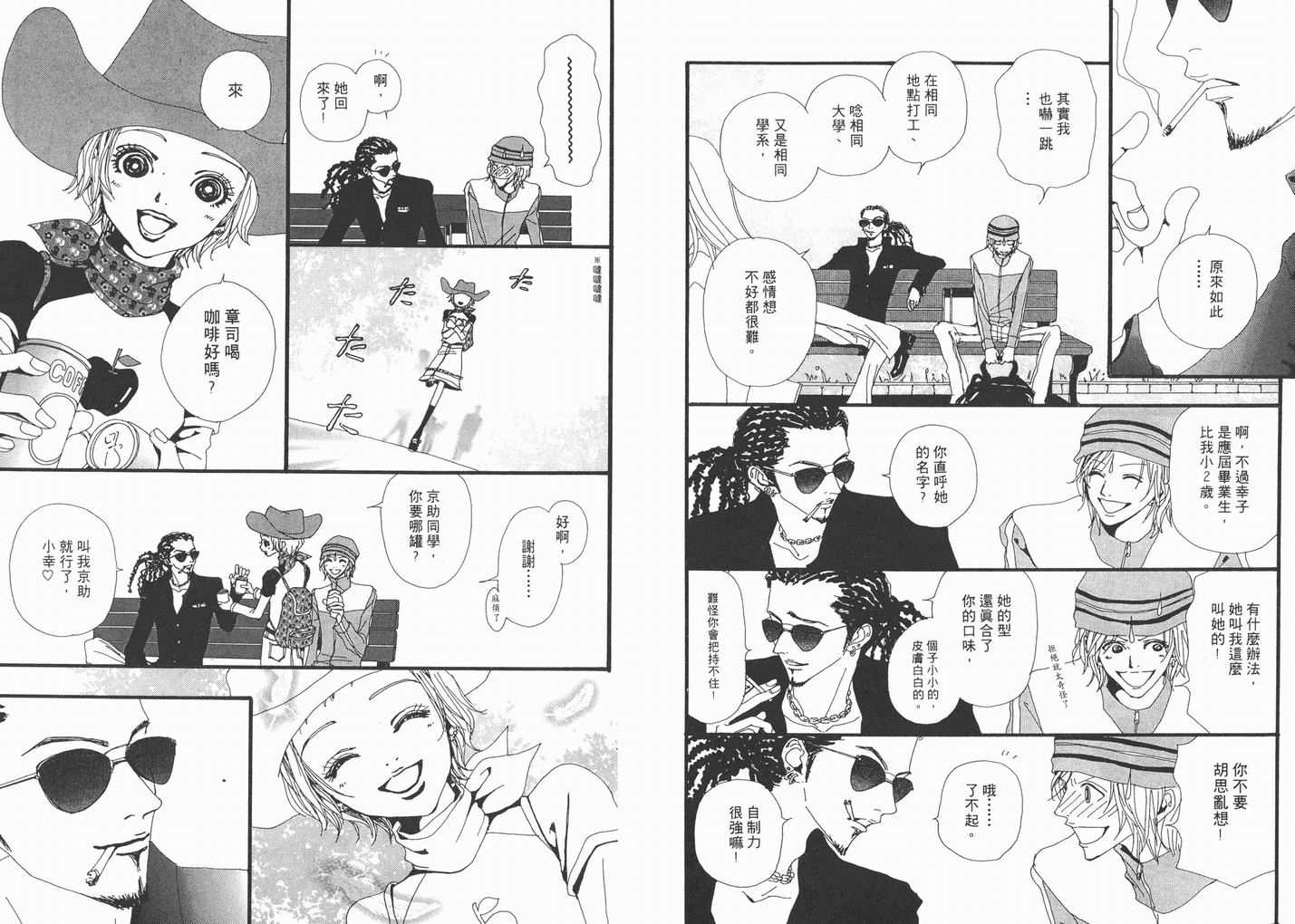 《NANA》漫画最新章节第3卷免费下拉式在线观看章节第【33】张图片