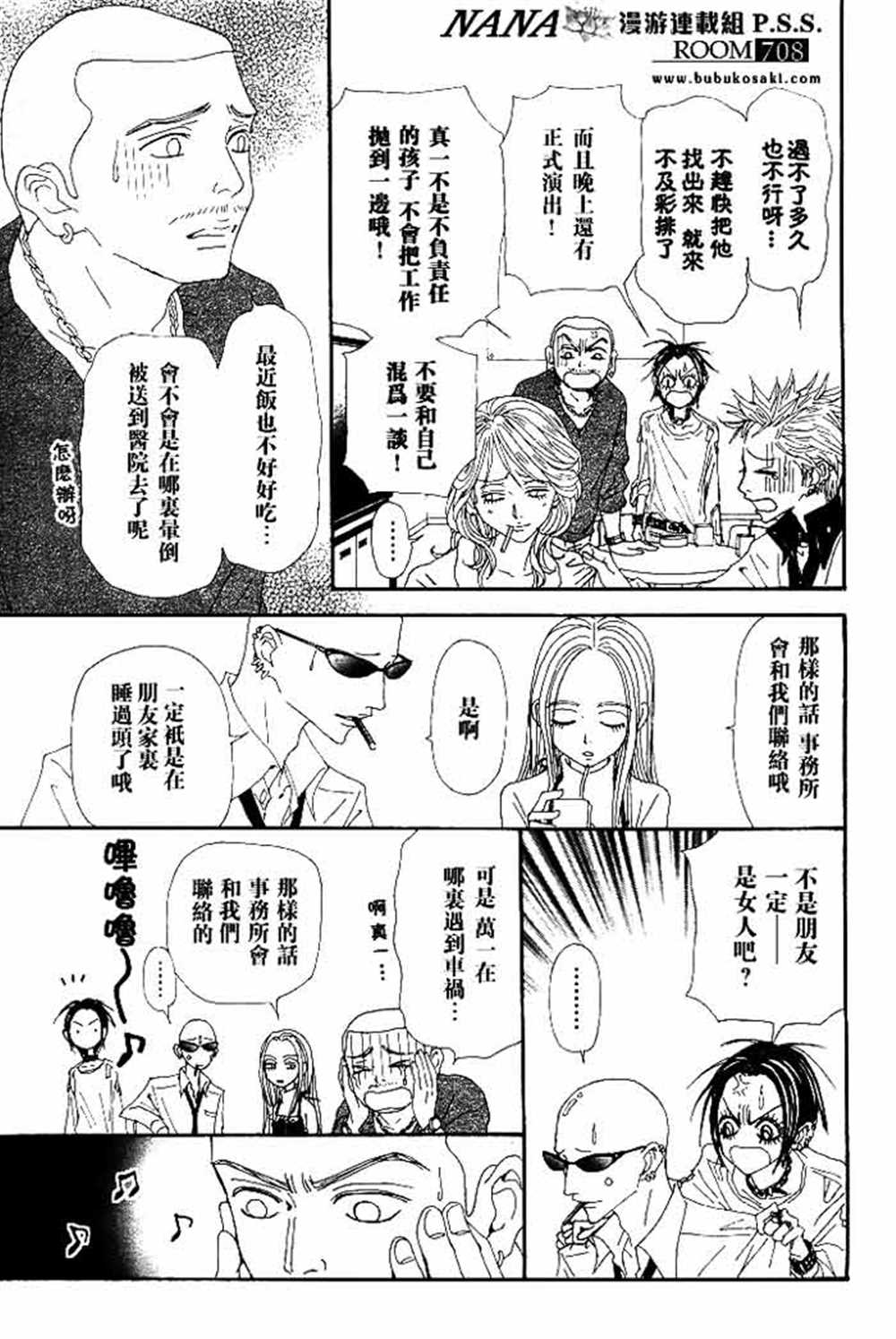 《NANA》漫画最新章节第67话免费下拉式在线观看章节第【39】张图片
