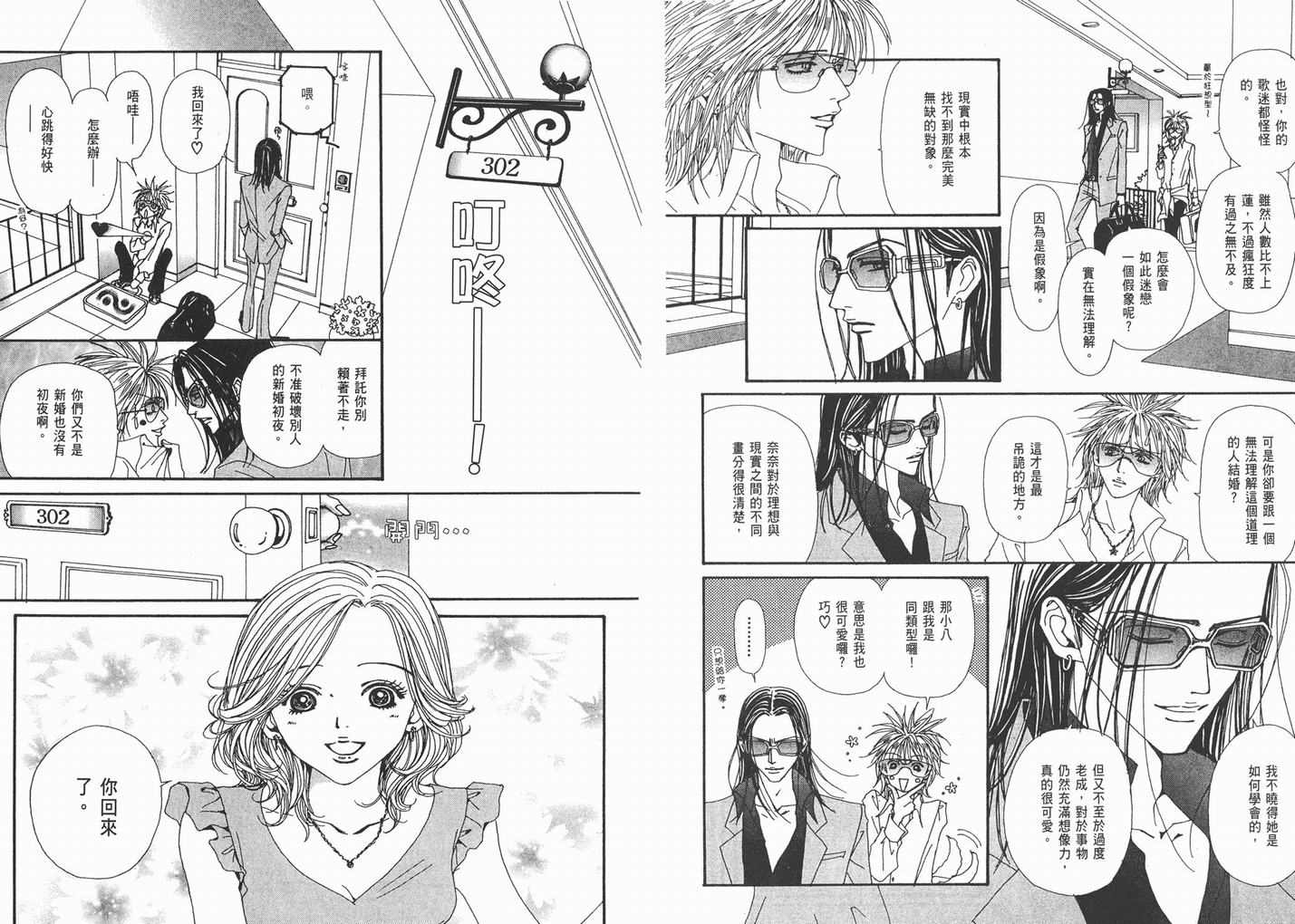 《NANA》漫画最新章节第9卷免费下拉式在线观看章节第【89】张图片