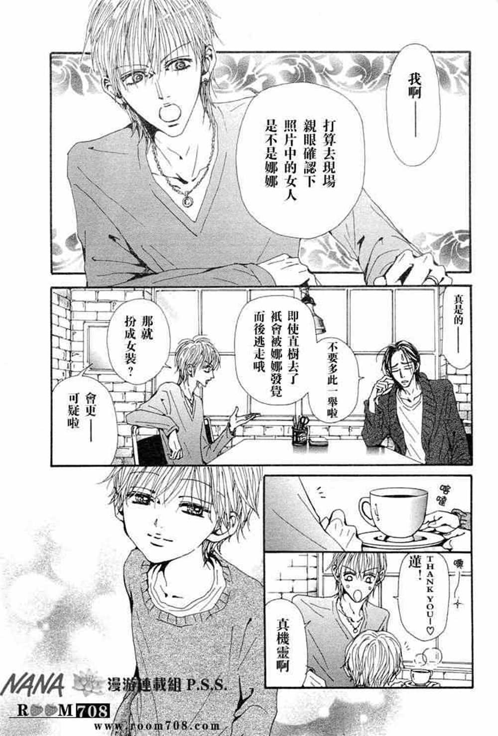 《NANA》漫画最新章节第74话免费下拉式在线观看章节第【6】张图片