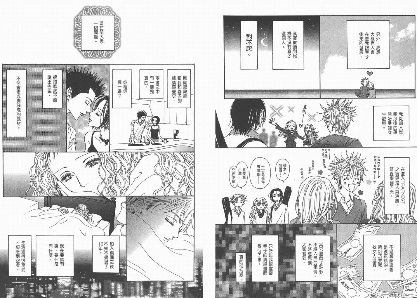 《NANA》漫画最新章节第9卷免费下拉式在线观看章节第【138】张图片