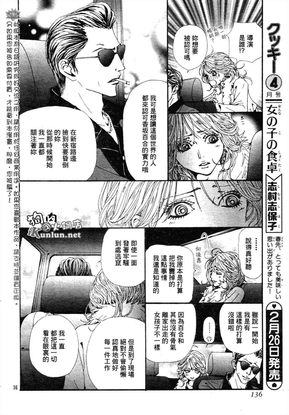 《NANA》漫画最新章节第72话免费下拉式在线观看章节第【38】张图片