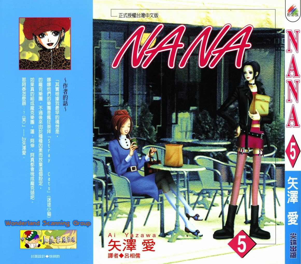 《NANA》漫画最新章节第5卷免费下拉式在线观看章节第【1】张图片