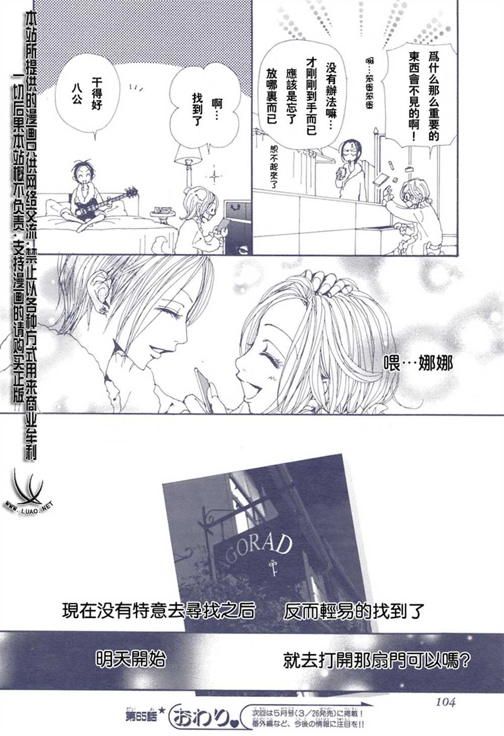 《NANA》漫画最新章节第65话免费下拉式在线观看章节第【40】张图片