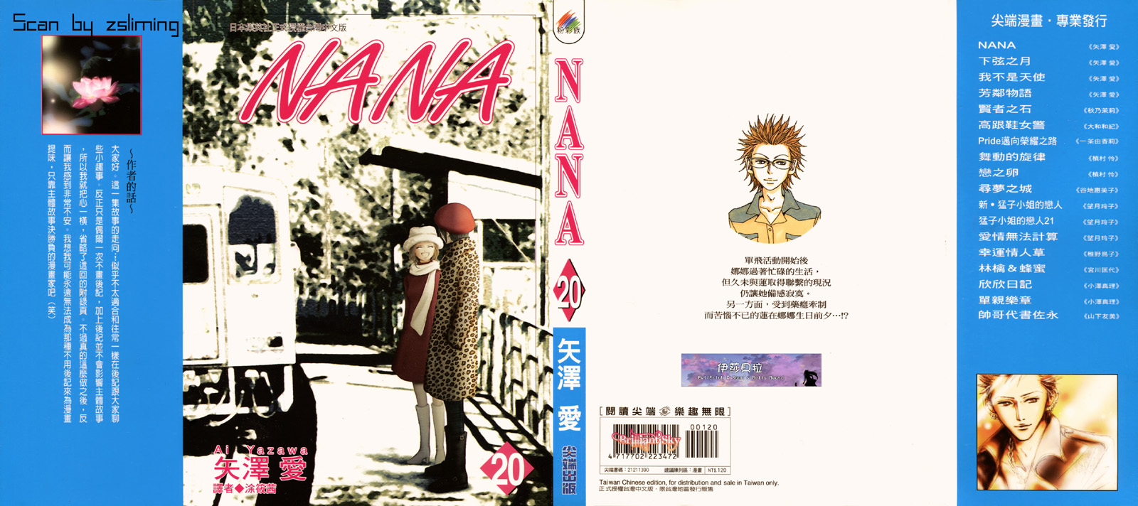 《NANA》漫画最新章节第20卷免费下拉式在线观看章节第【1】张图片