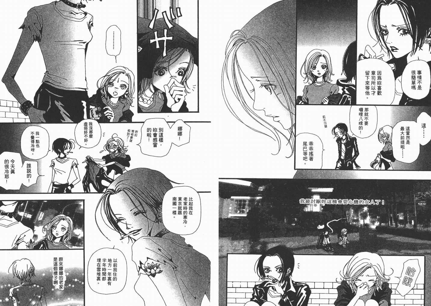 《NANA》漫画最新章节第4卷免费下拉式在线观看章节第【8】张图片