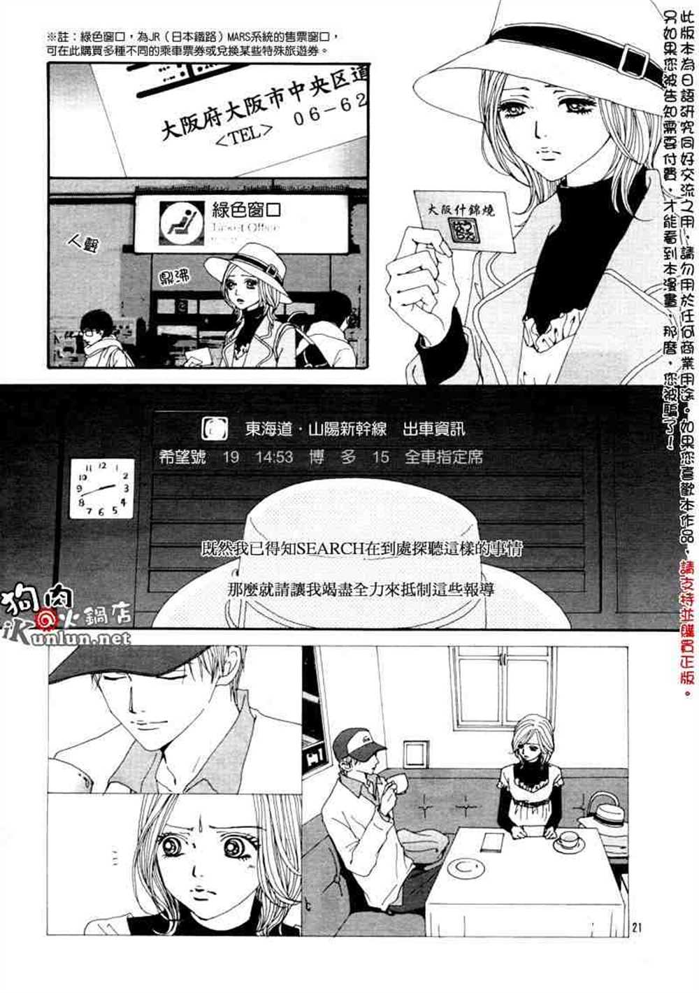 《NANA》漫画最新章节第61话免费下拉式在线观看章节第【23】张图片