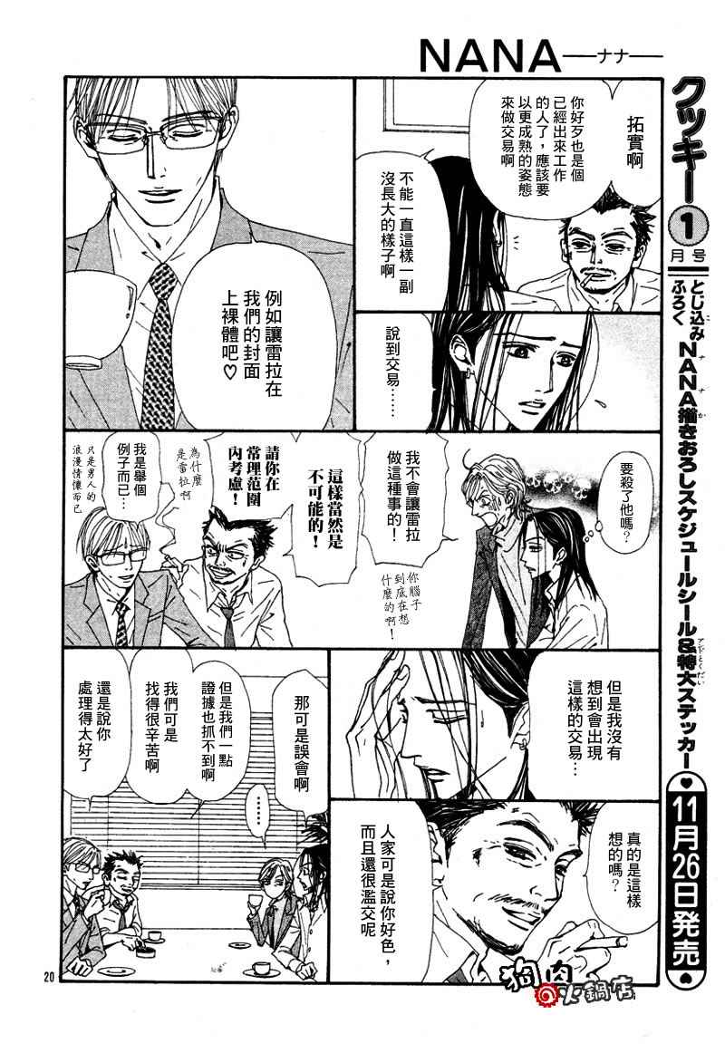 《NANA》漫画最新章节第54话免费下拉式在线观看章节第【22】张图片