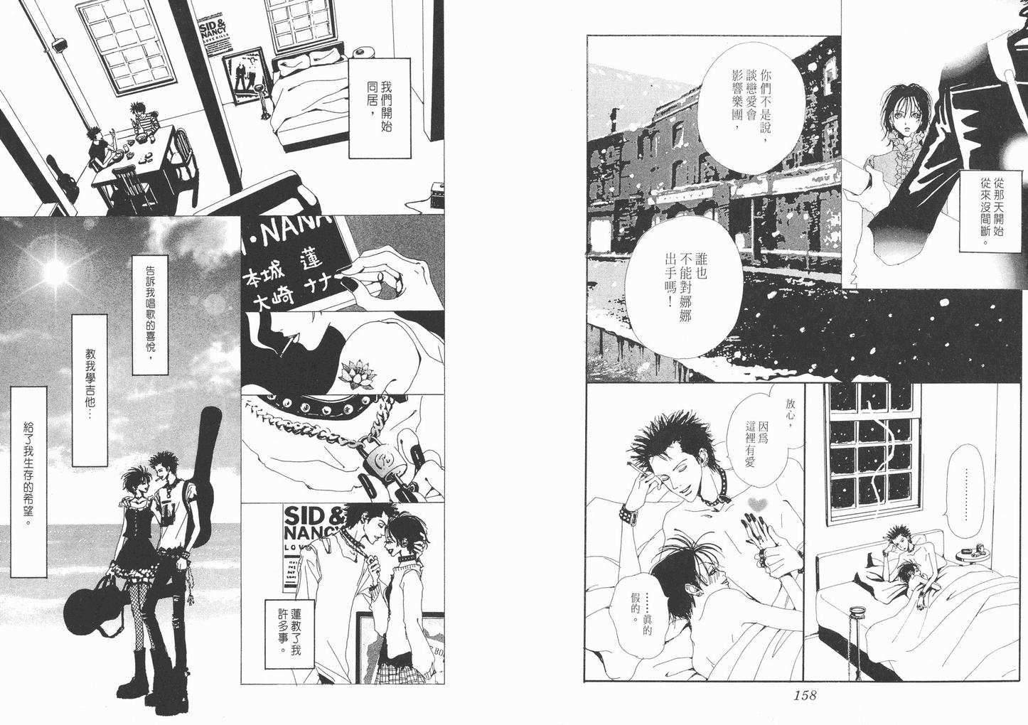 《NANA》漫画最新章节第1卷免费下拉式在线观看章节第【81】张图片