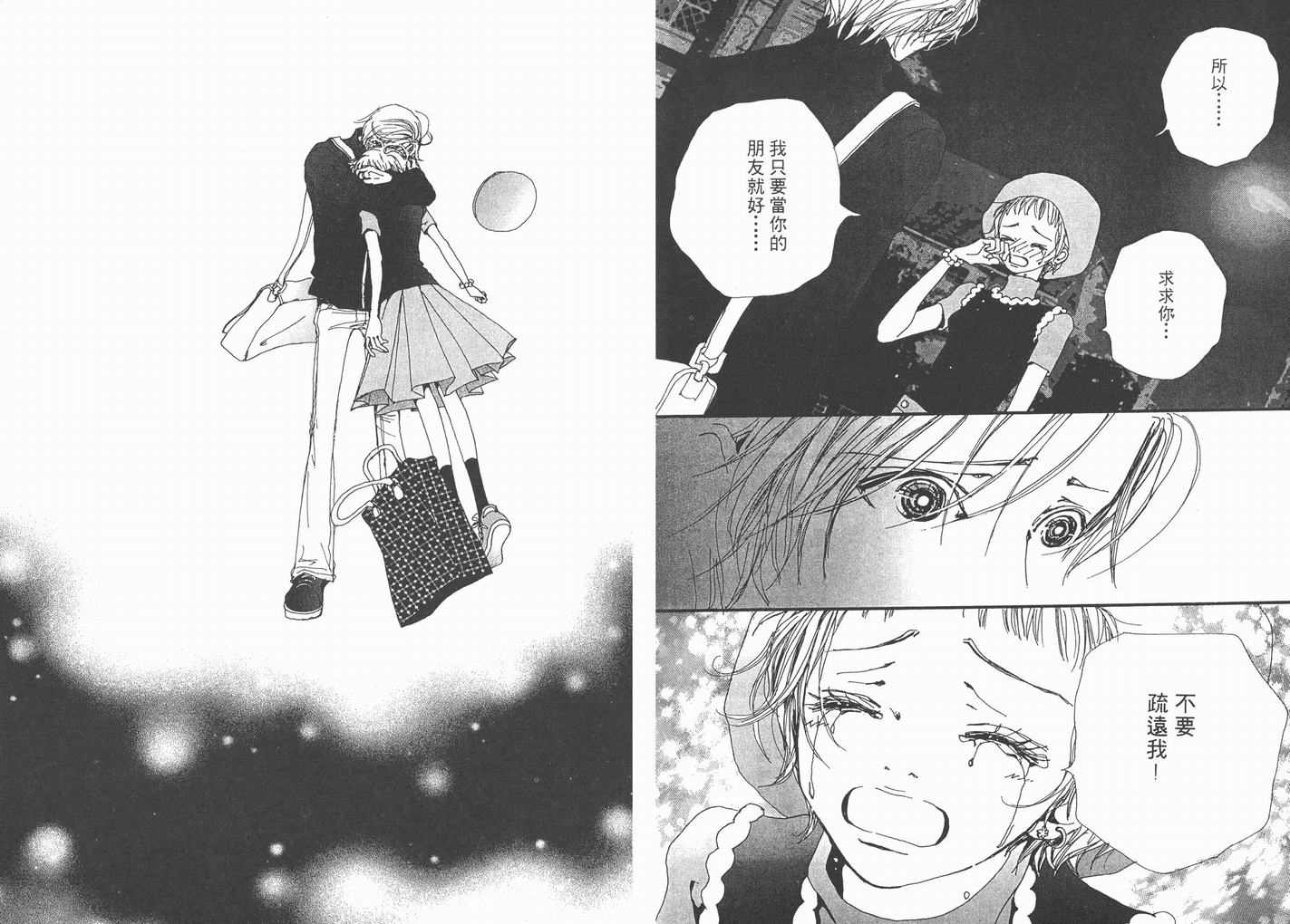 《NANA》漫画最新章节第3卷免费下拉式在线观看章节第【69】张图片