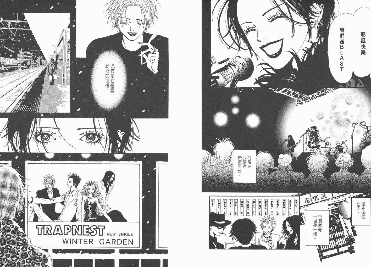 《NANA》漫画最新章节第1卷免费下拉式在线观看章节第【87】张图片