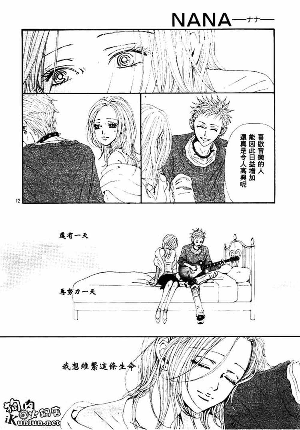 《NANA》漫画最新章节第66话免费下拉式在线观看章节第【15】张图片