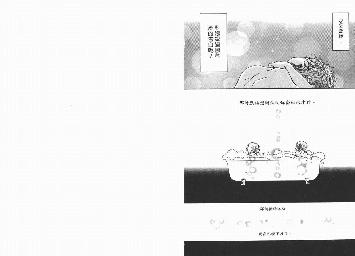 《NANA》漫画最新章节第7卷免费下拉式在线观看章节第【70】张图片