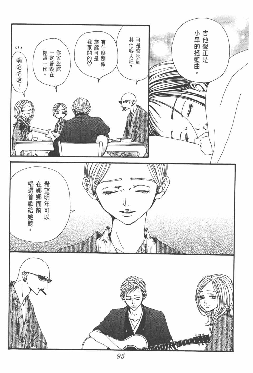 《NANA》漫画最新章节第21卷免费下拉式在线观看章节第【99】张图片