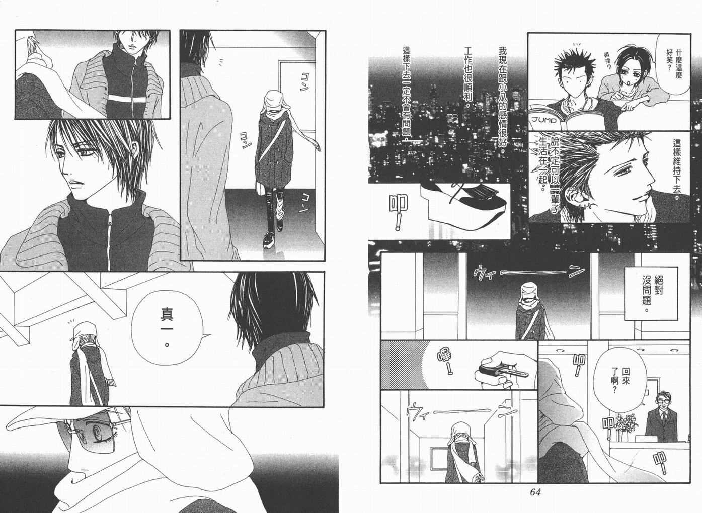 《NANA》漫画最新章节第18卷免费下拉式在线观看章节第【34】张图片