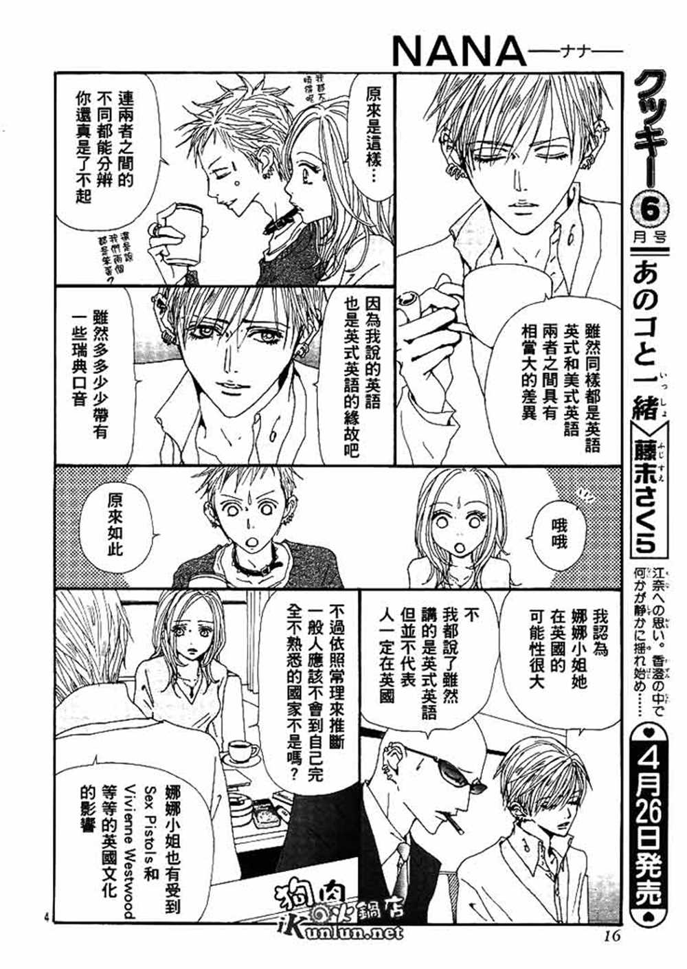 《NANA》漫画最新章节第66话免费下拉式在线观看章节第【7】张图片