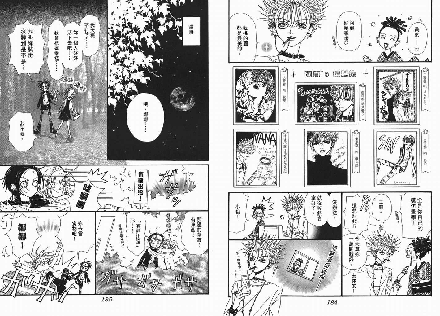 《NANA》漫画最新章节第6卷免费下拉式在线观看章节第【94】张图片