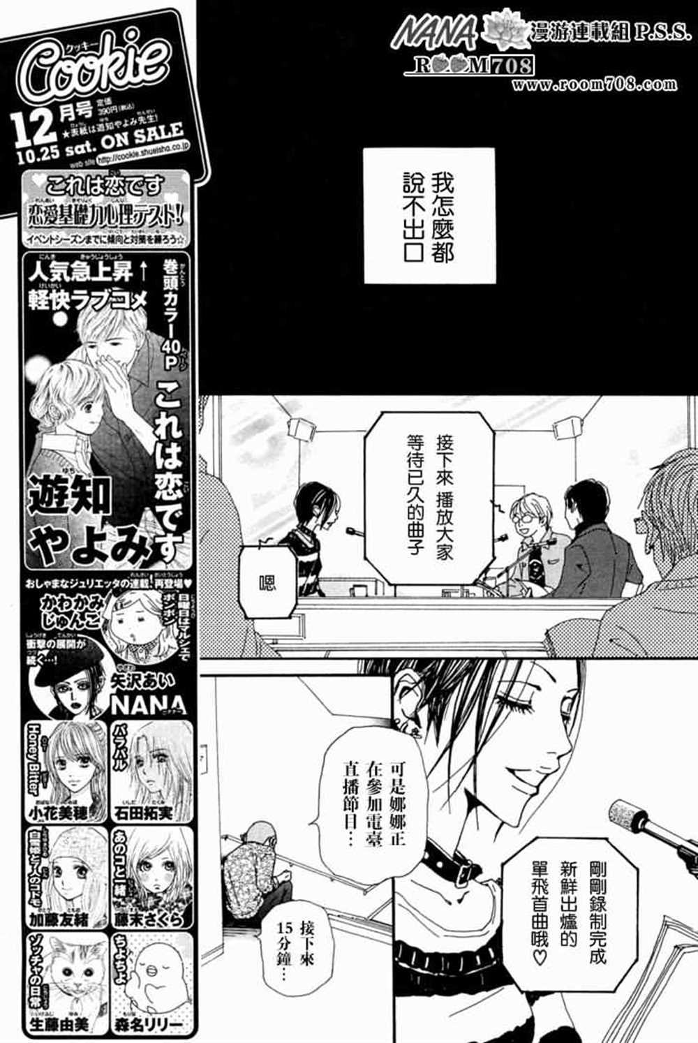 《NANA》漫画最新章节第78话免费下拉式在线观看章节第【30】张图片