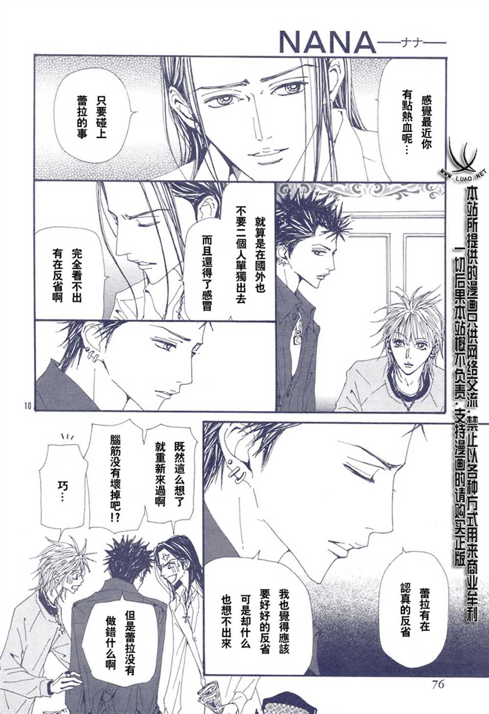 《NANA》漫画最新章节第65话免费下拉式在线观看章节第【12】张图片