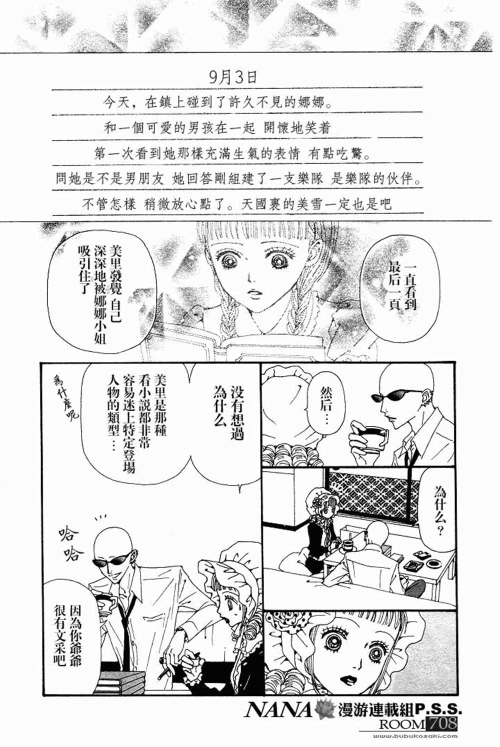 《NANA》漫画最新章节第63话免费下拉式在线观看章节第【9】张图片