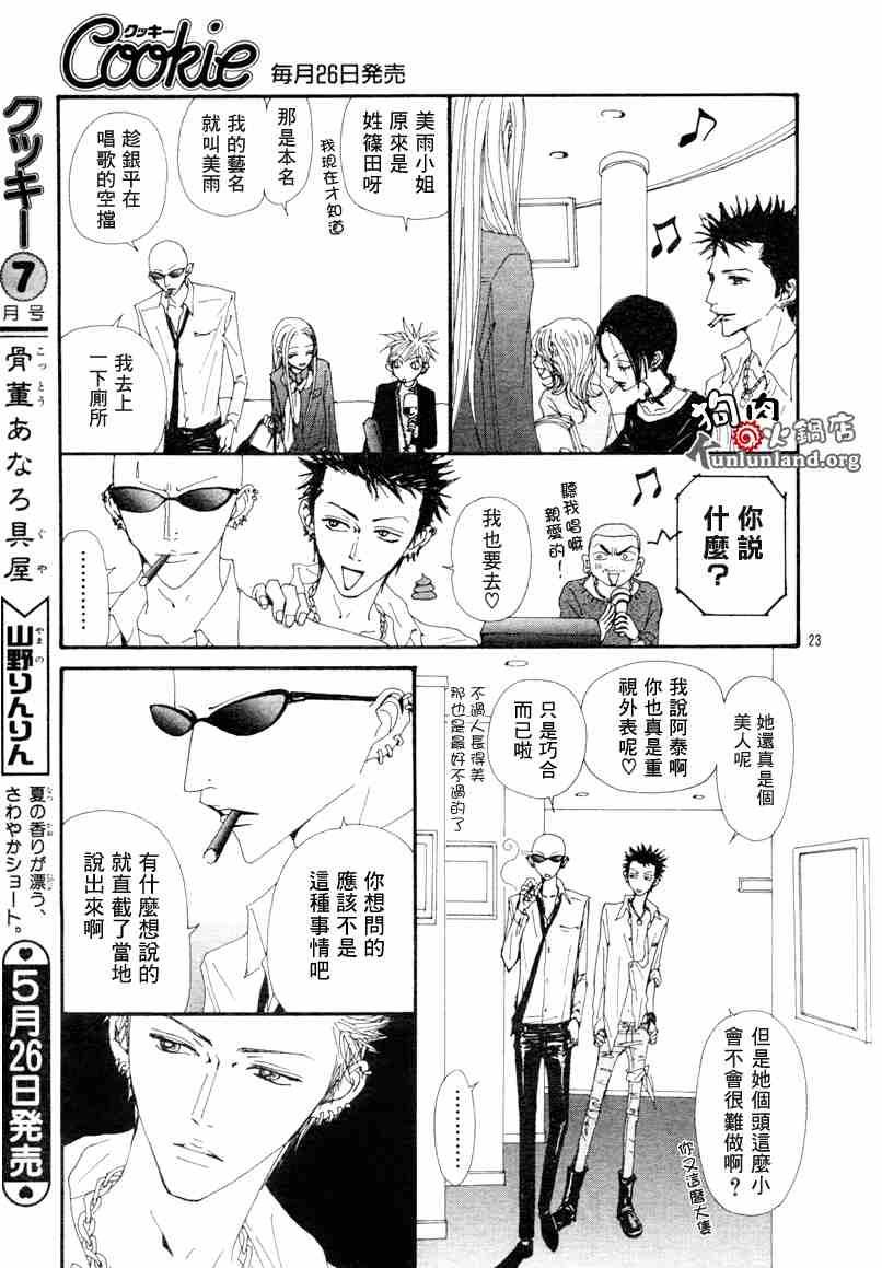 《NANA》漫画最新章节第58话免费下拉式在线观看章节第【25】张图片