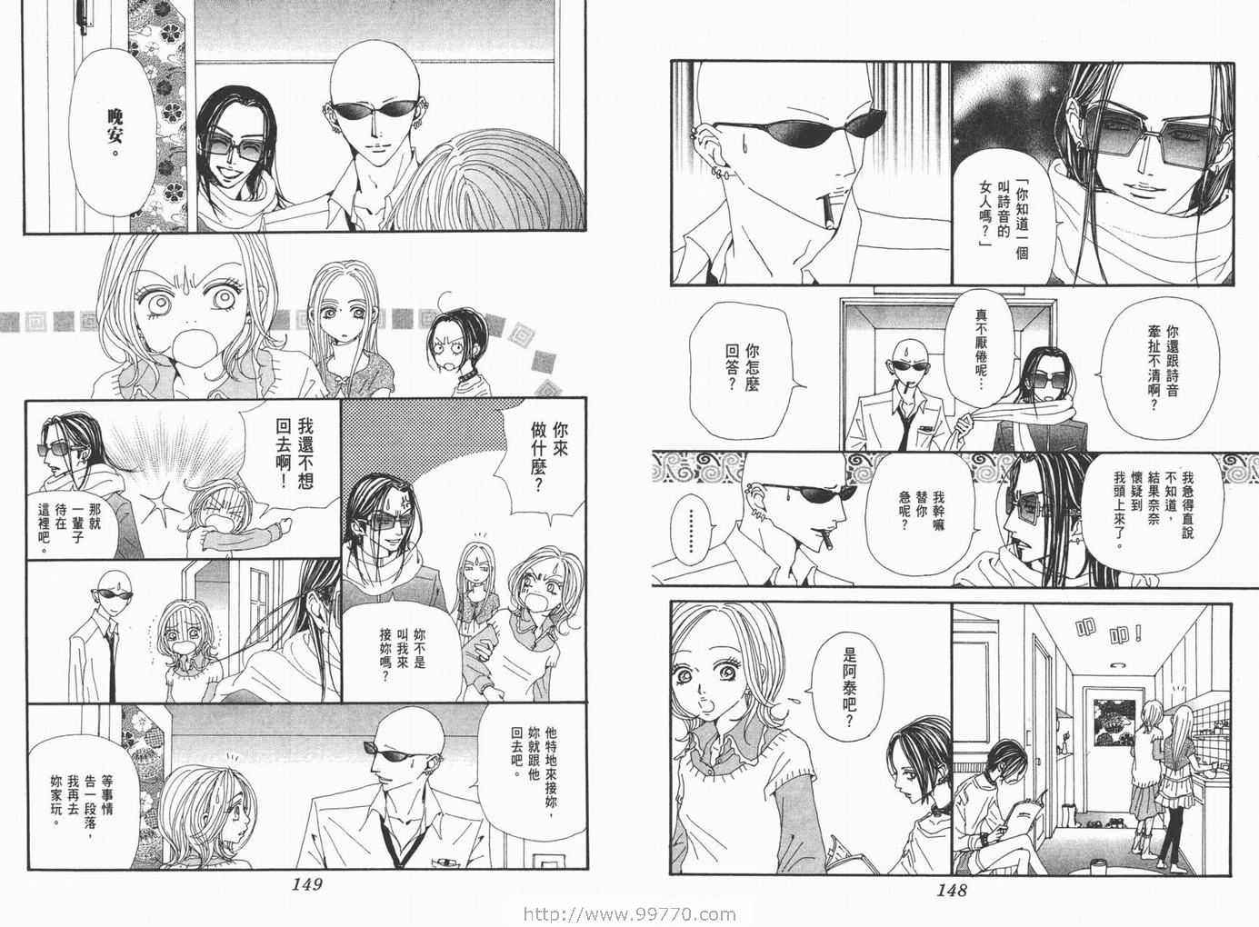 《NANA》漫画最新章节第18卷免费下拉式在线观看章节第【76】张图片