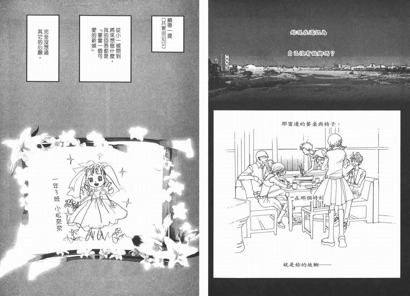 《NANA》漫画最新章节第3卷免费下拉式在线观看章节第【48】张图片