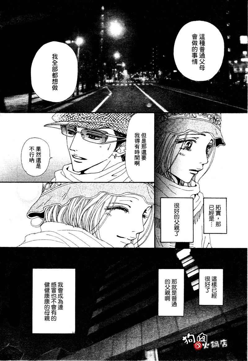《NANA》漫画最新章节第54话免费下拉式在线观看章节第【38】张图片
