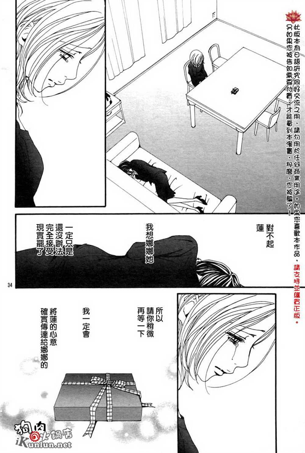 《NANA》漫画最新章节第80话免费下拉式在线观看章节第【36】张图片