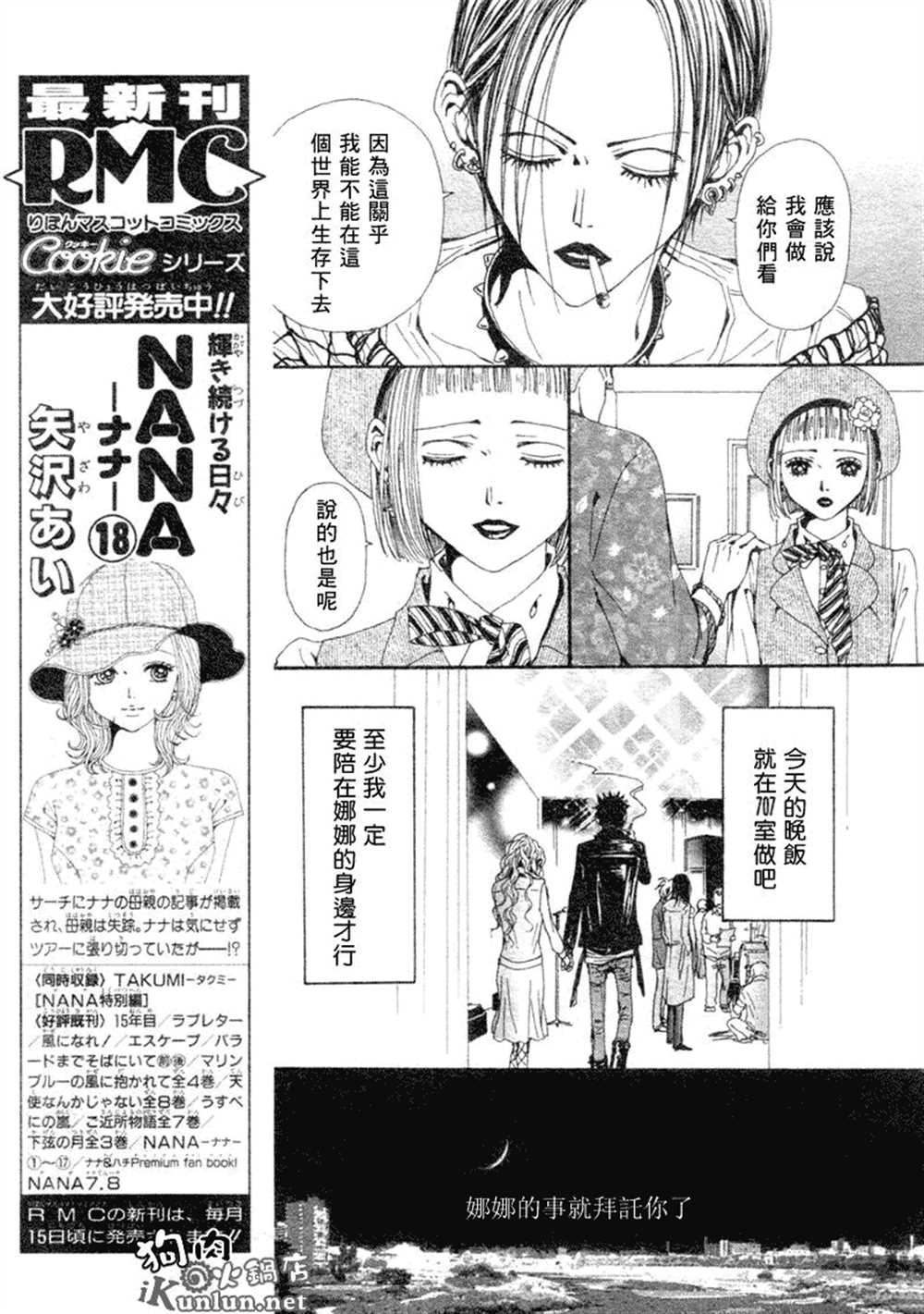 《NANA》漫画最新章节第71话免费下拉式在线观看章节第【29】张图片