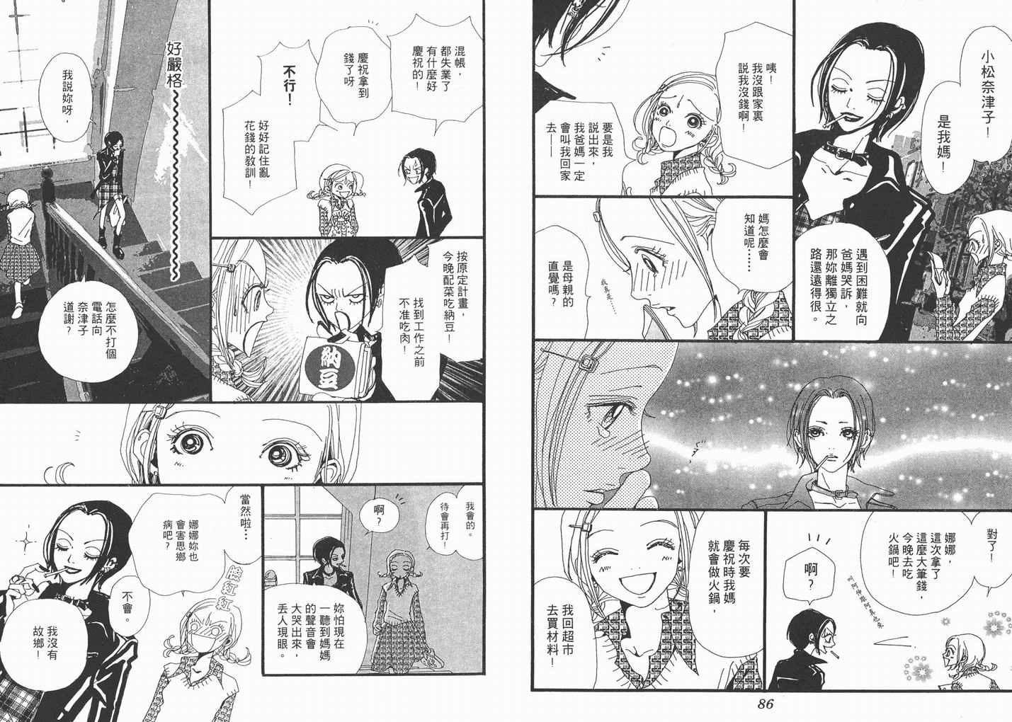 《NANA》漫画最新章节第3卷免费下拉式在线观看章节第【45】张图片