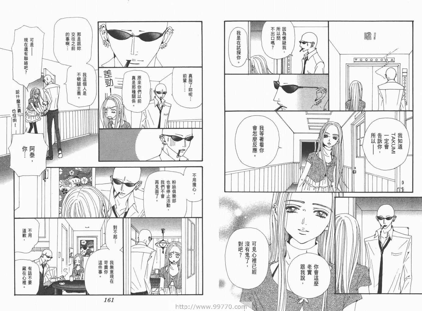 《NANA》漫画最新章节第18卷免费下拉式在线观看章节第【82】张图片