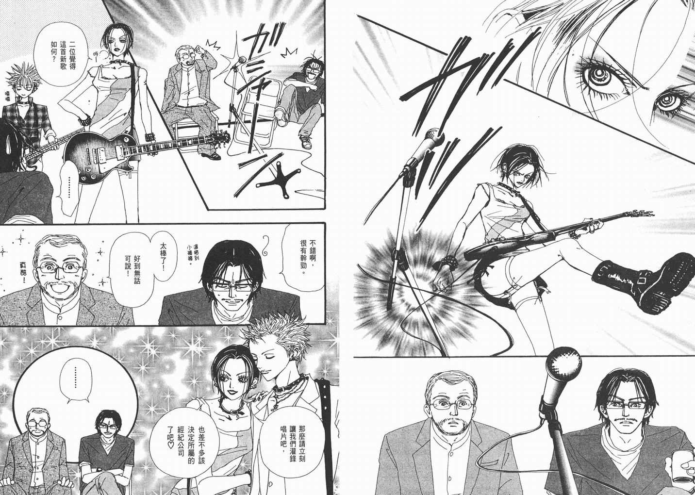 《NANA》漫画最新章节第9卷免费下拉式在线观看章节第【65】张图片