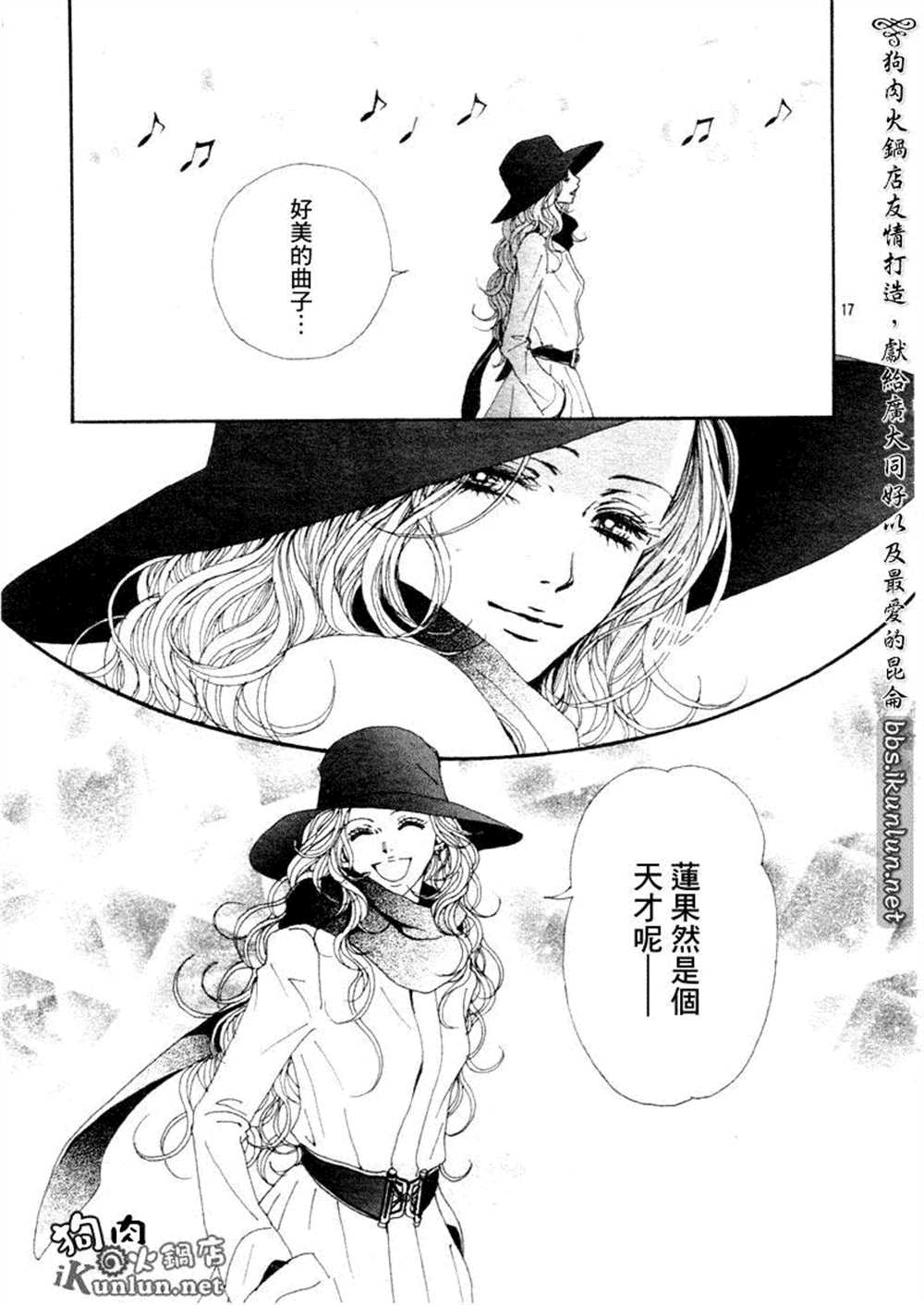 《NANA》漫画最新章节第70话免费下拉式在线观看章节第【17】张图片