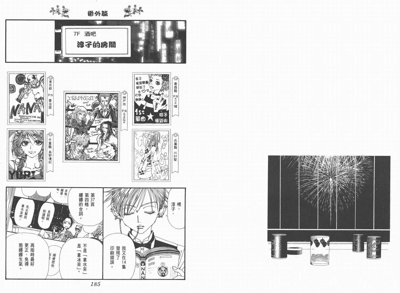 《NANA》漫画最新章节第15卷免费下拉式在线观看章节第【94】张图片