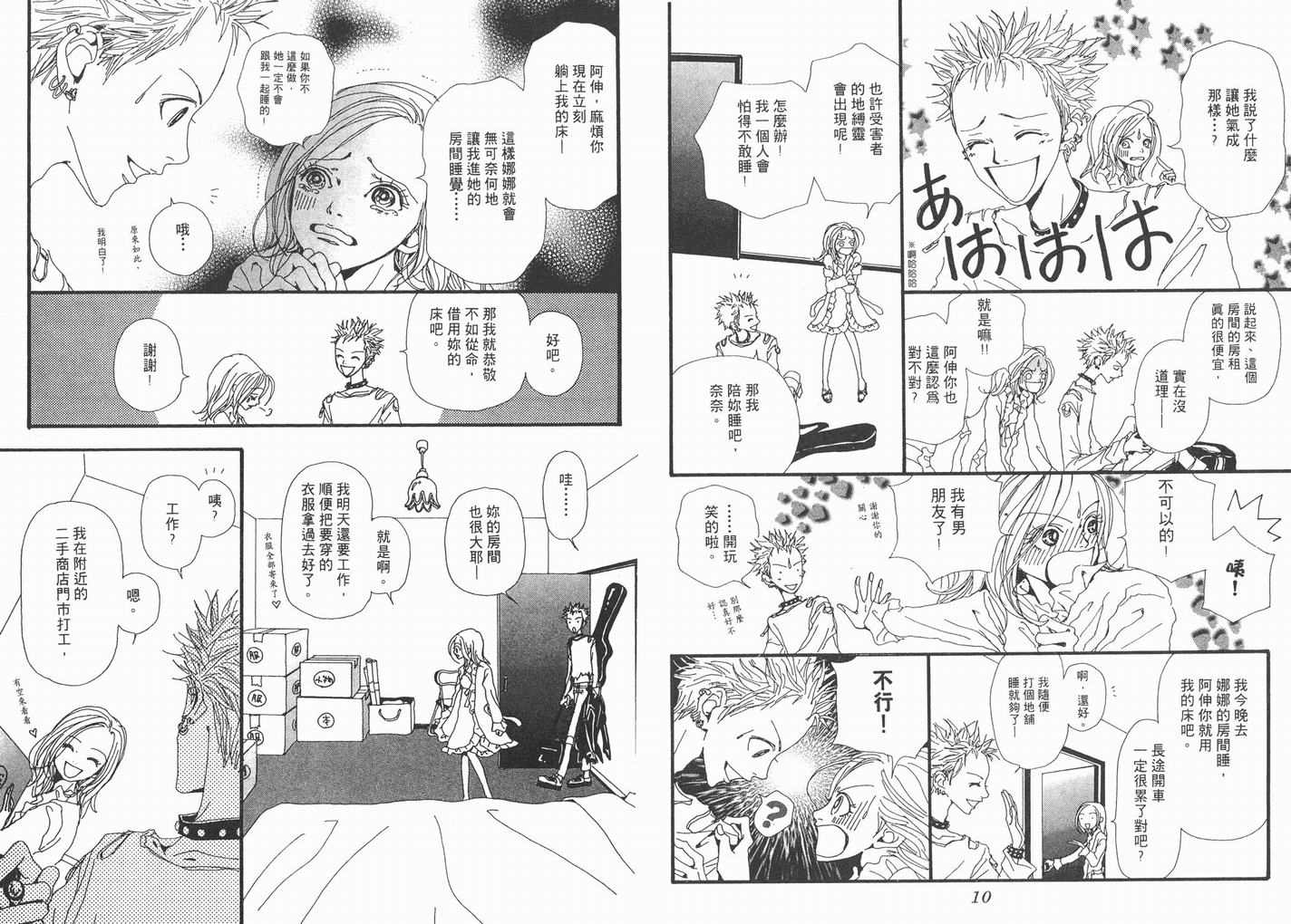 《NANA》漫画最新章节第3卷免费下拉式在线观看章节第【7】张图片