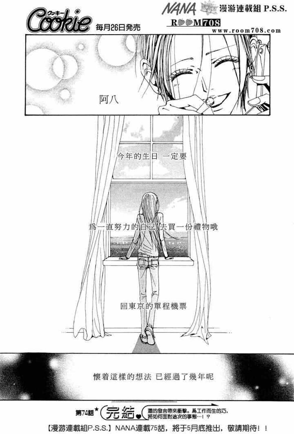 《NANA》漫画最新章节第74话免费下拉式在线观看章节第【40】张图片
