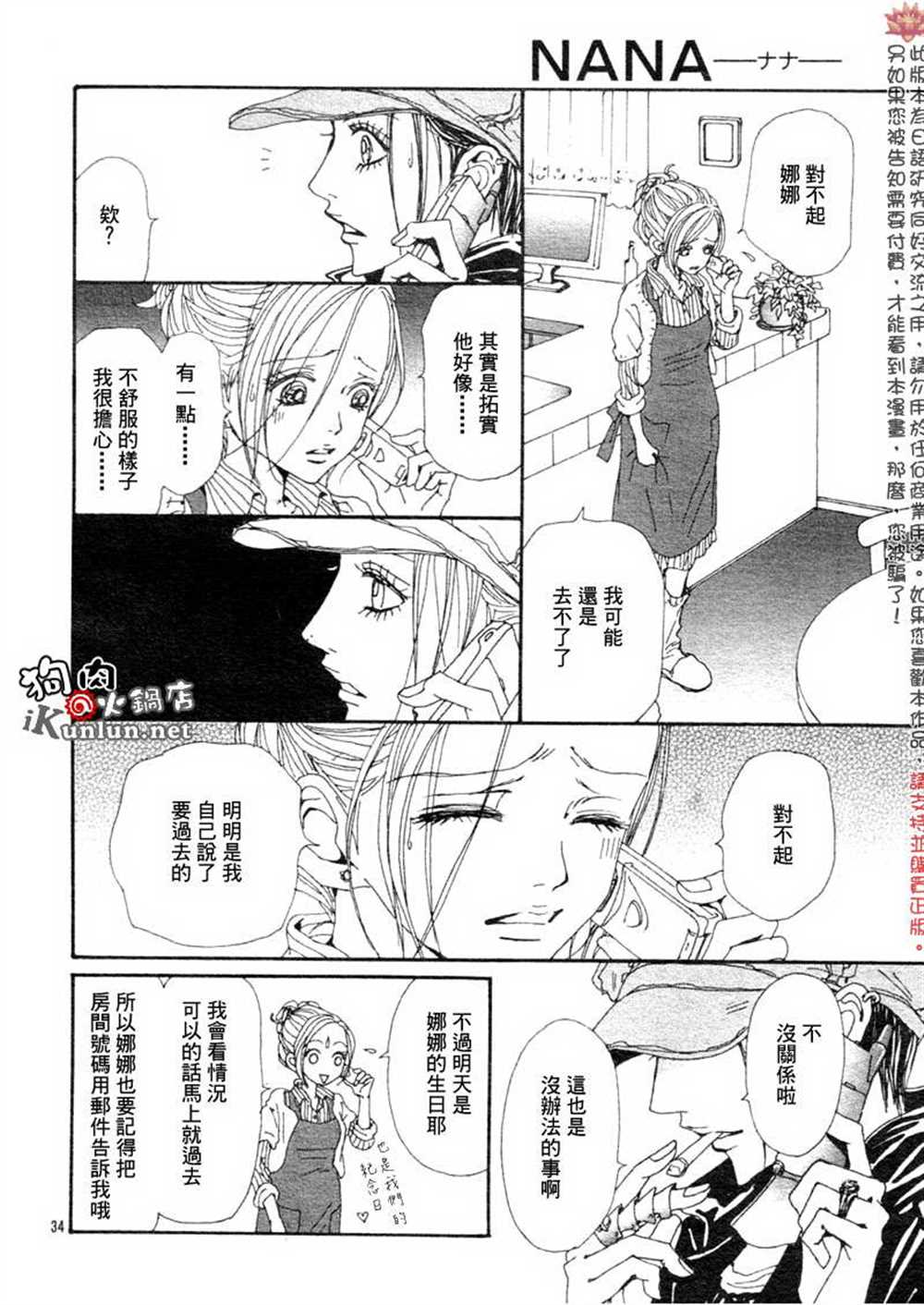 《NANA》漫画最新章节第76话免费下拉式在线观看章节第【36】张图片