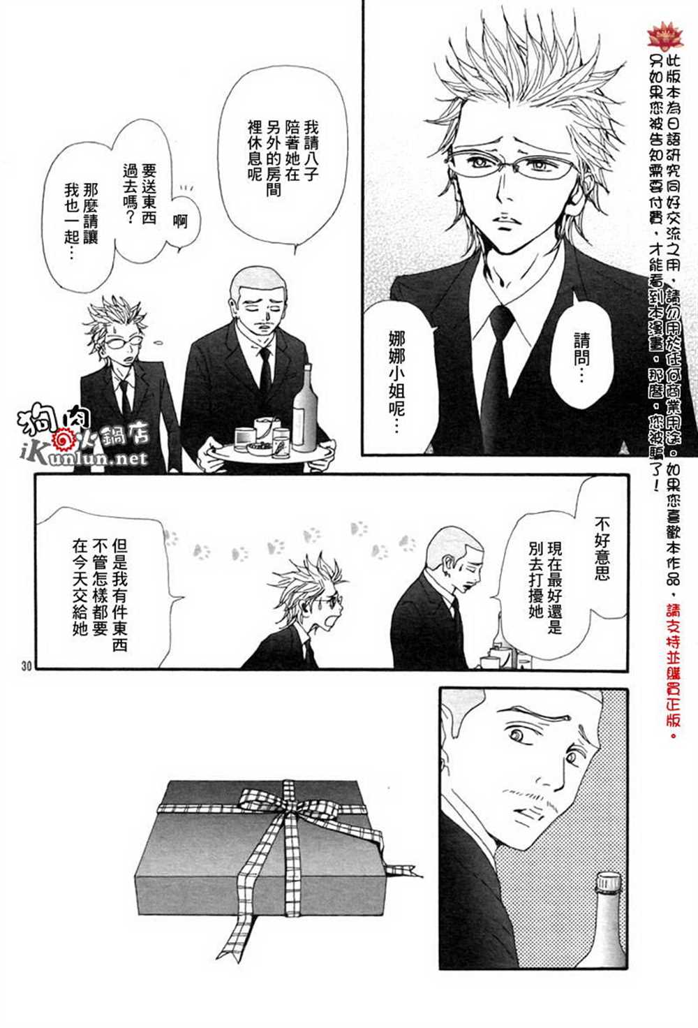 《NANA》漫画最新章节第80话免费下拉式在线观看章节第【32】张图片