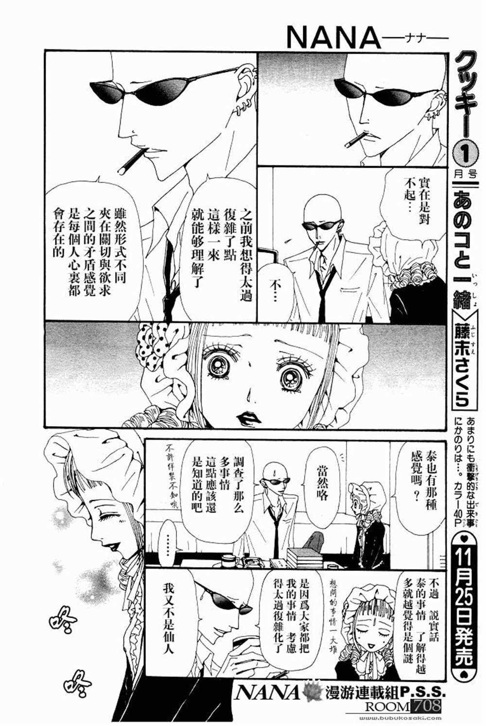 《NANA》漫画最新章节第63话免费下拉式在线观看章节第【16】张图片