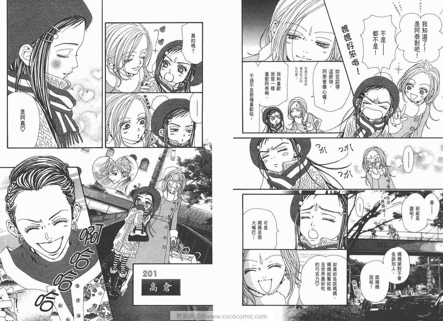 《NANA》漫画最新章节第19卷免费下拉式在线观看章节第【9】张图片