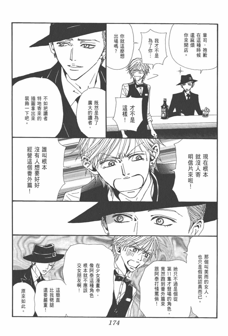 《NANA》漫画最新章节第21卷免费下拉式在线观看章节第【178】张图片